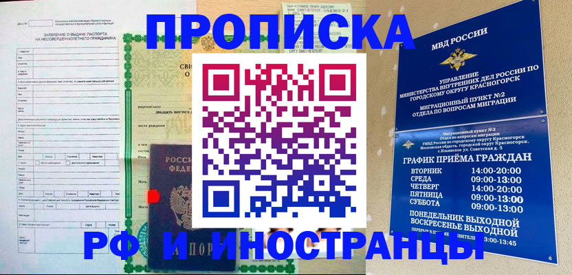 прописка регистрация в Палласовке