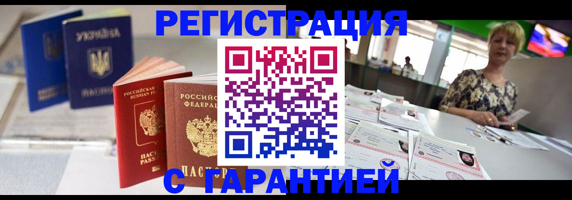 временная регистрация для всех в Палласовке