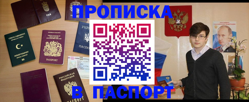 прописка 2025 в Палласовке