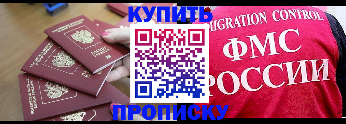 прописка регистрация в Палласовке