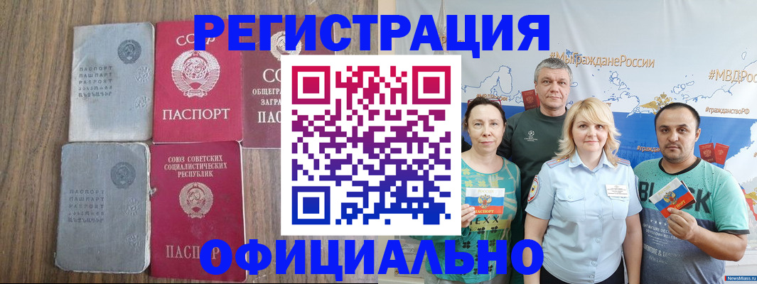 прописка законно в Палласовке