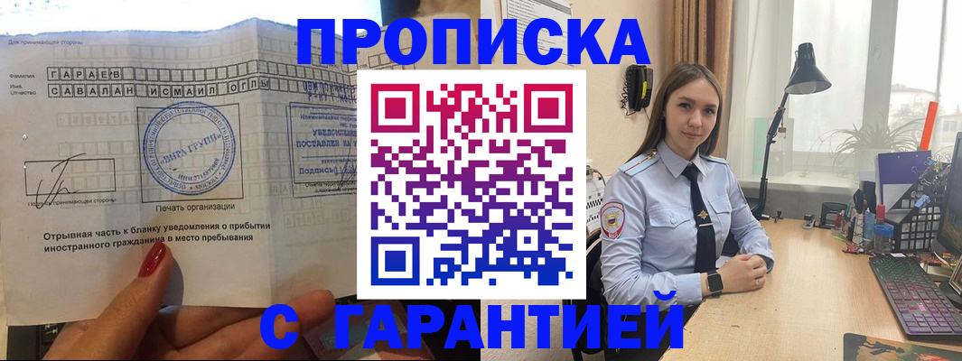 прописка для работы в Палласовке